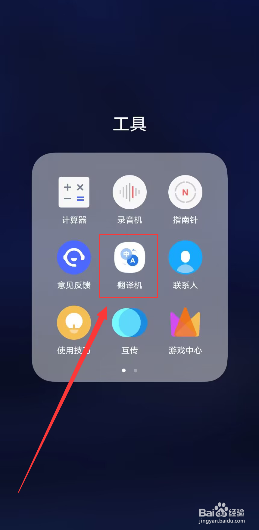 iQOO翻译机怎么翻译