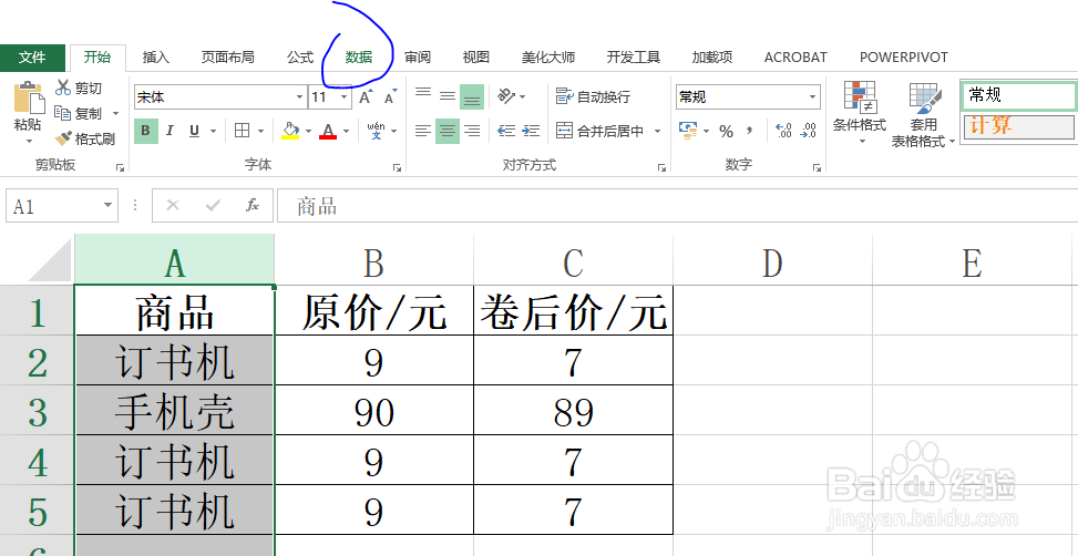 Excel工作表如何把表格中重复的订书机信息删掉