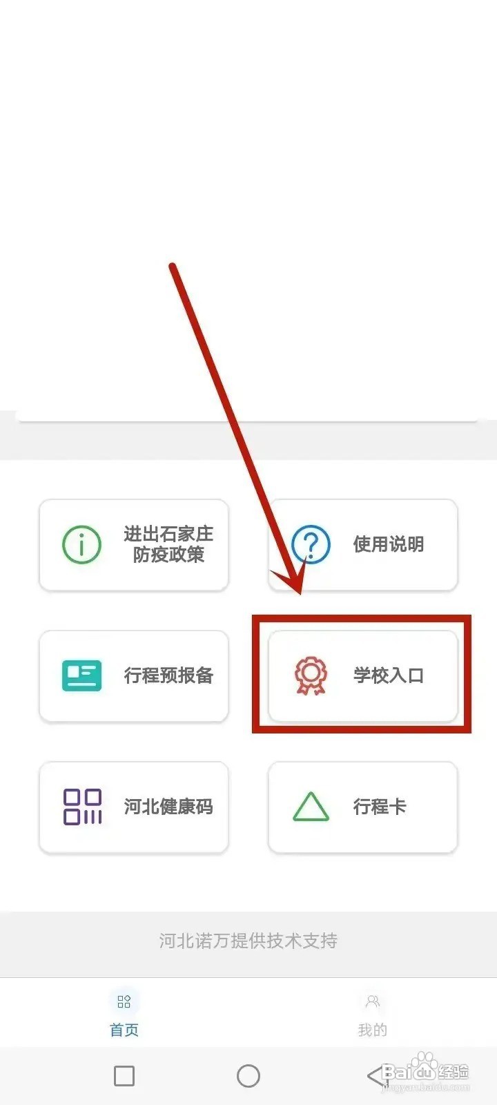 冀时通怎么给孩子注册