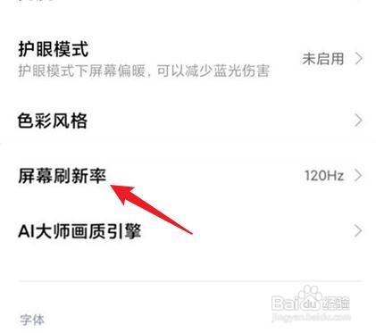 红米k40怎么打开高刷新率