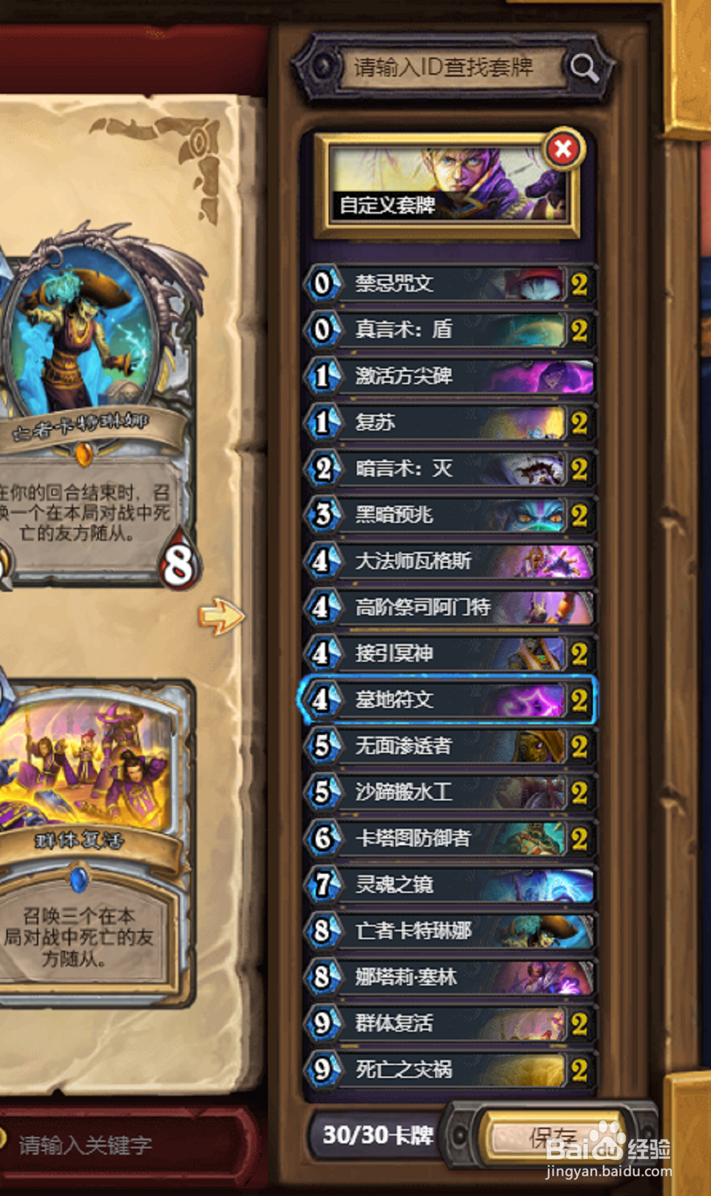 炉石传说外域的灰烬英雄难度塔隆血魔攻略