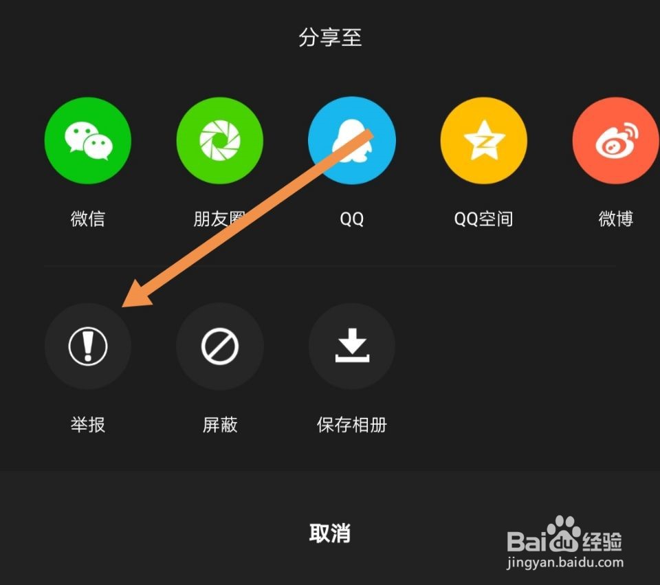 到梦空间怎样举报违规动态