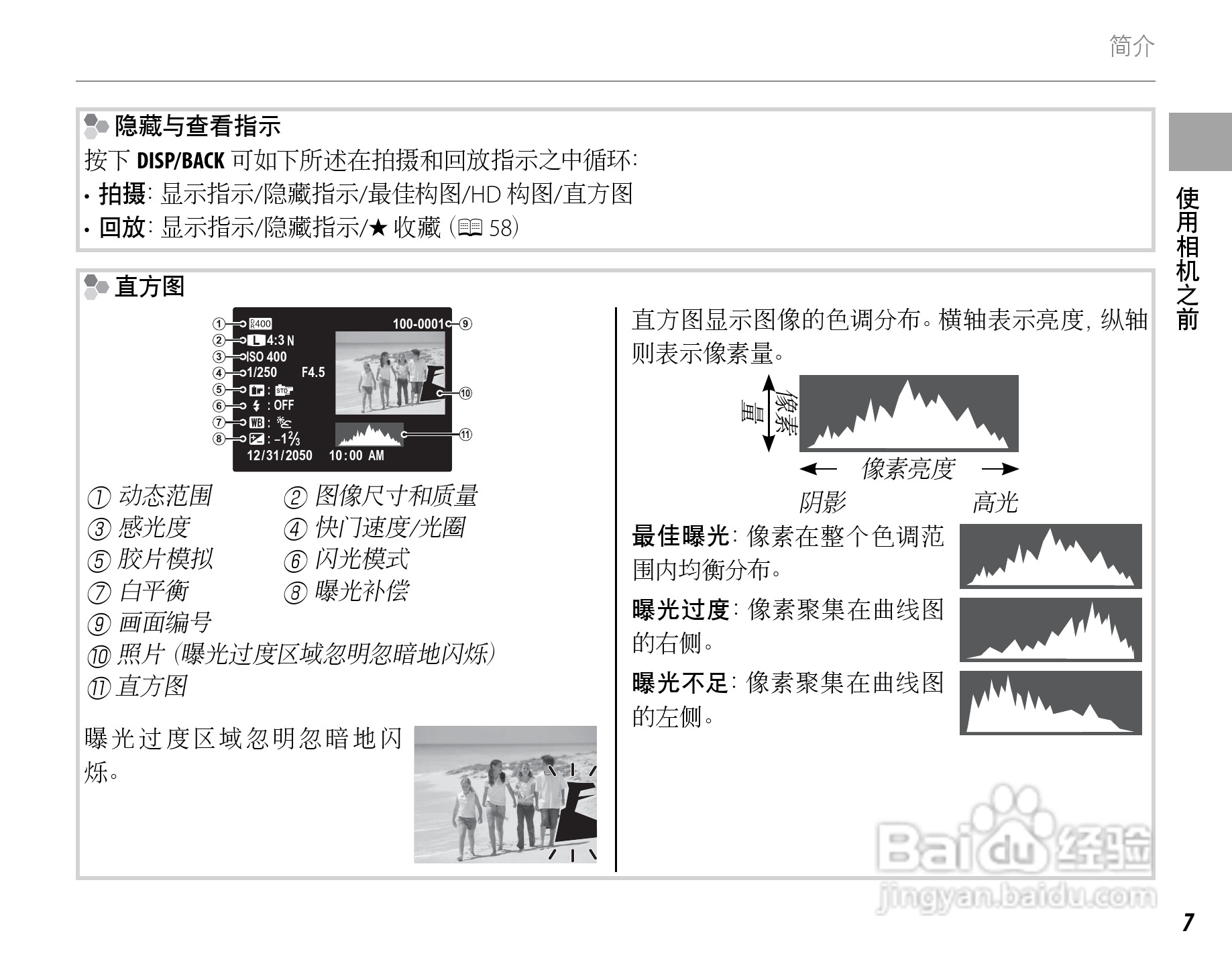 富士FinePix HS33EXR数码相机使用说明书:[3]