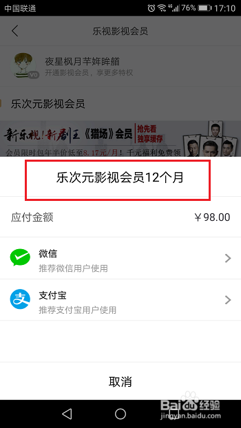 乐视视频怎么开通会员
