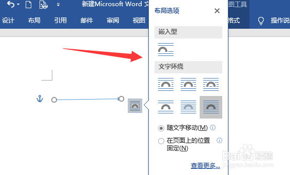 word怎么添加箭头