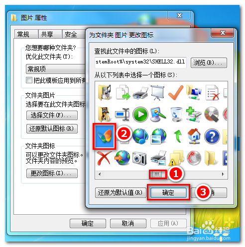 win7系统 如何更改文件夹图标
