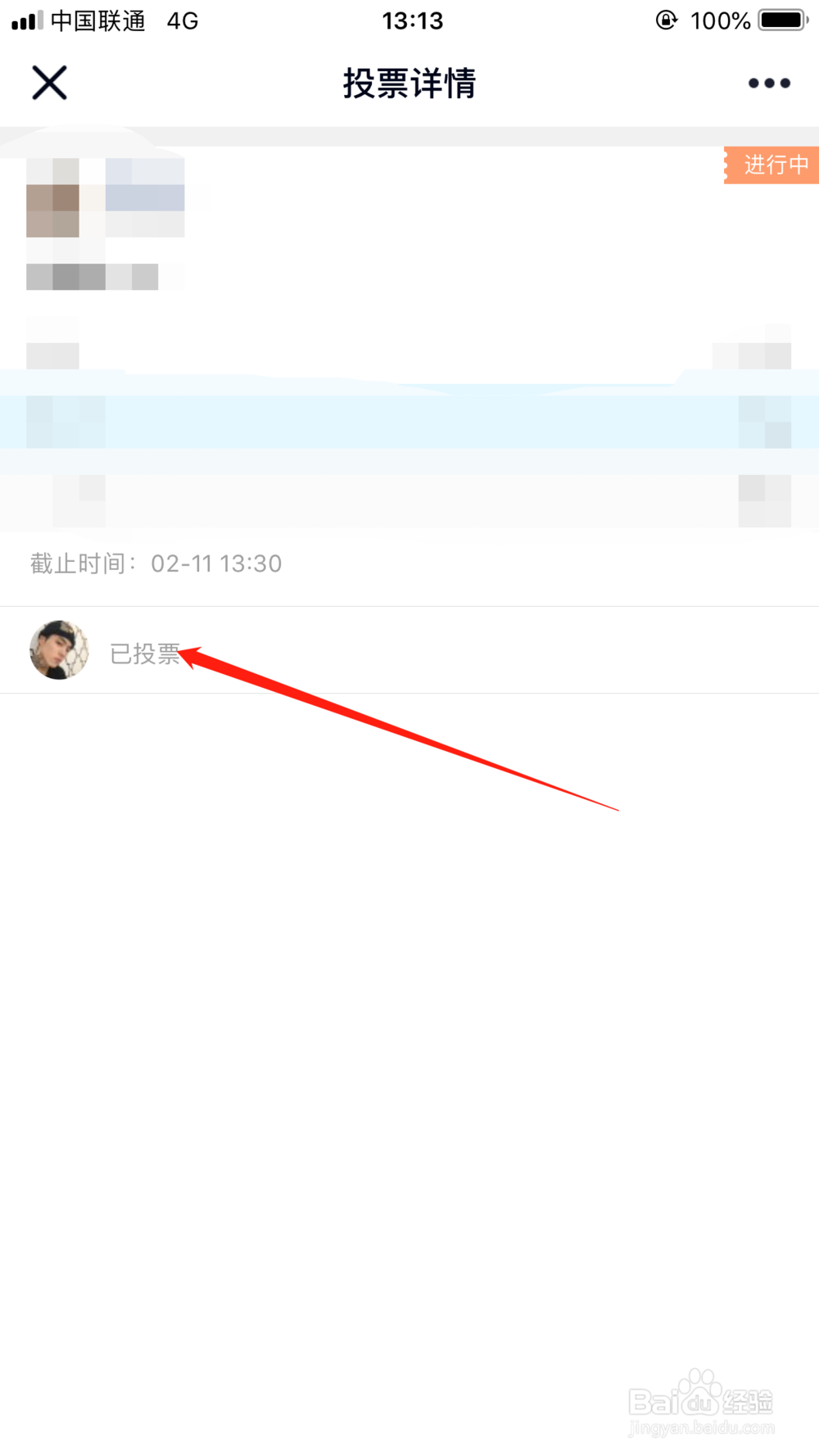 qq群投票怎么看谁投的