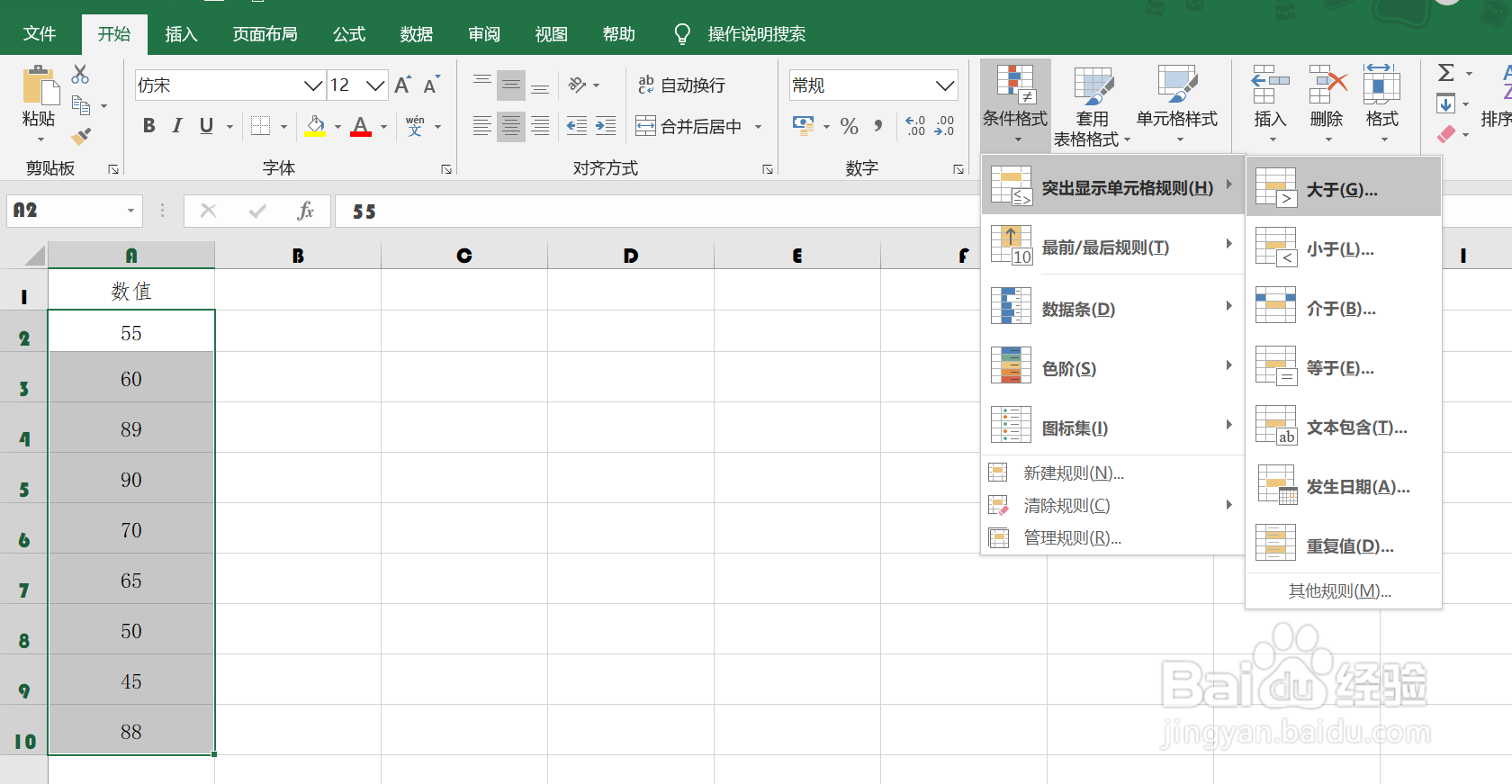 EXCEL中如何突出显示大于指定数值的数据