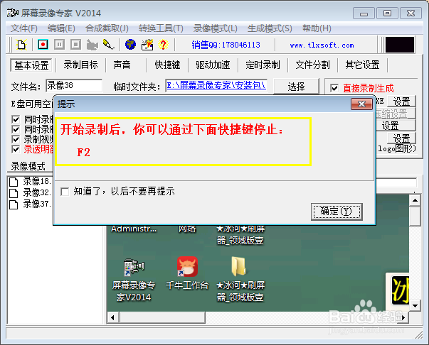 如何利用屏幕录像专家V2014免费录视频教程？