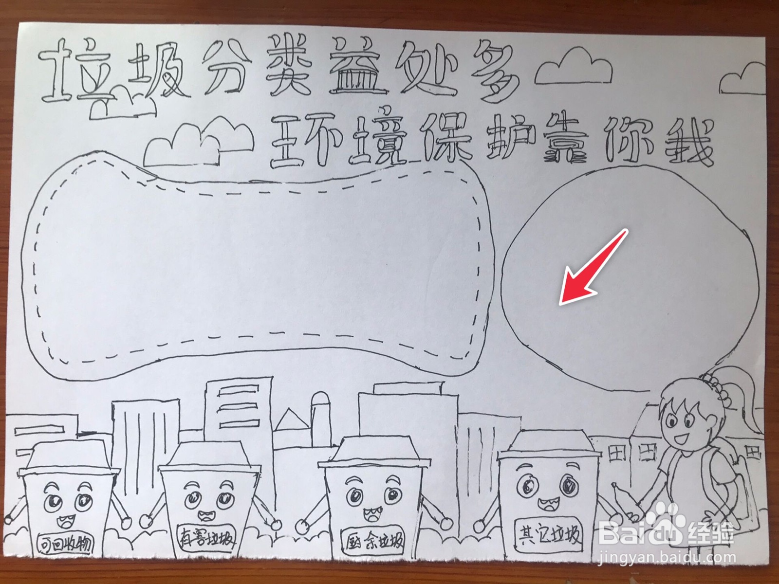 垃圾分类益处多,环境保护靠你我手抄报