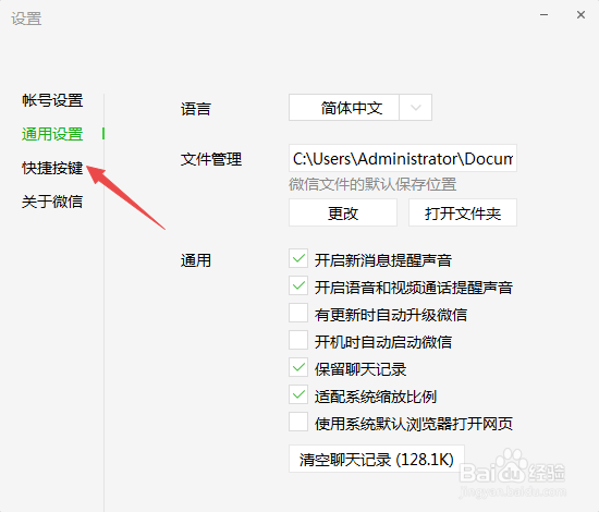 微信怎么更改截取屏幕快捷键