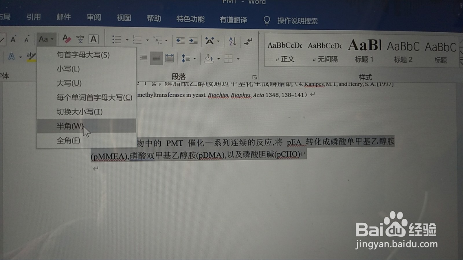 如何修改word中输入的英文字体？