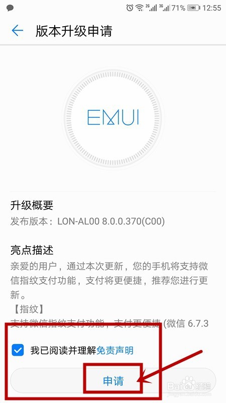 华为麦芒6怎样升级到8.0