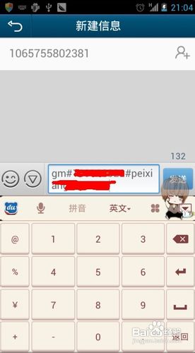 手机绑定QQ怎么改密码