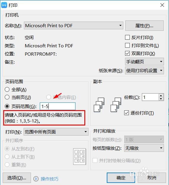wps打印技巧之其它设置