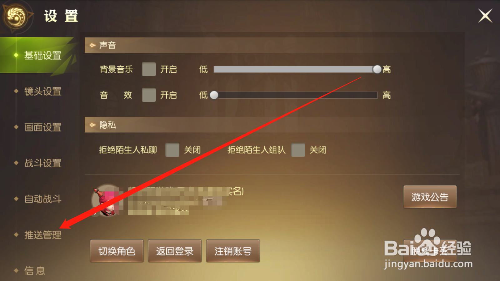 龙之谷2如何进行推送设置