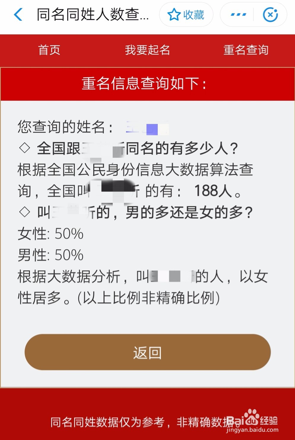 如何通过支付宝进行重名查询