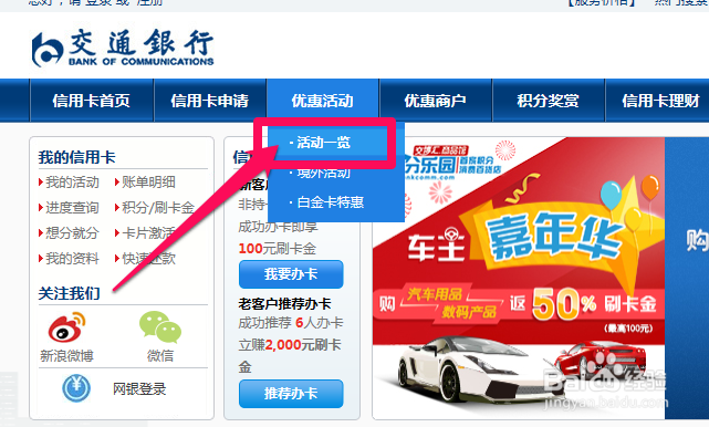 交通银行最红星期五怎么注册