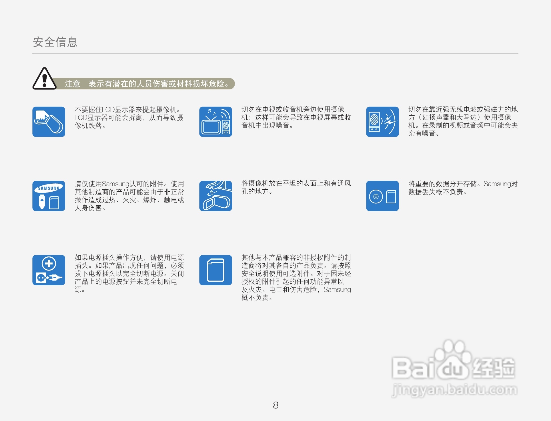三星HMX-Q200TP高清晰数码摄像机使用说明书:[1]
