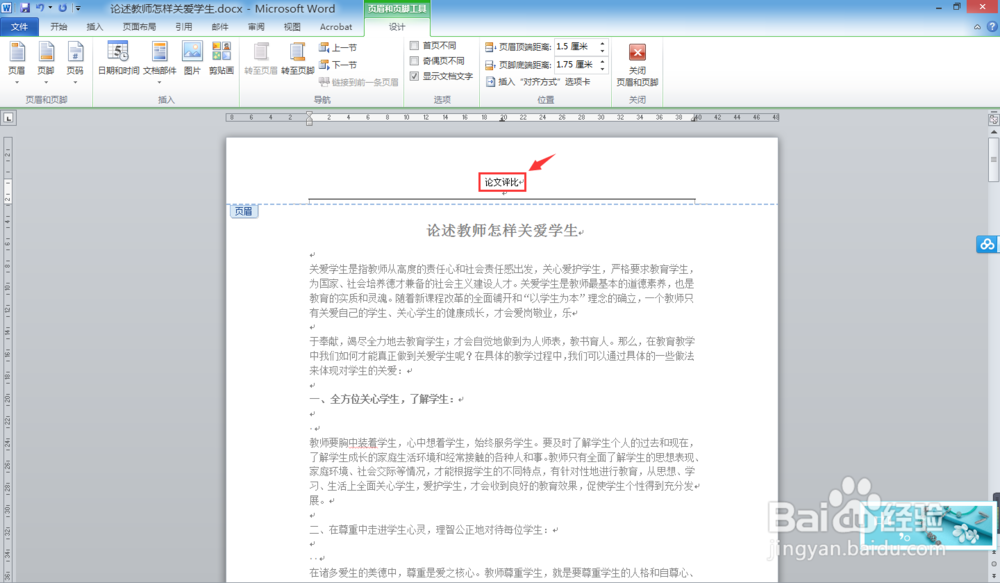 word中如何插入页眉