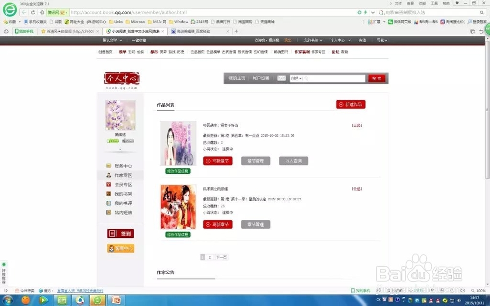 怎么在腾讯文学（QQ阅读）写小说