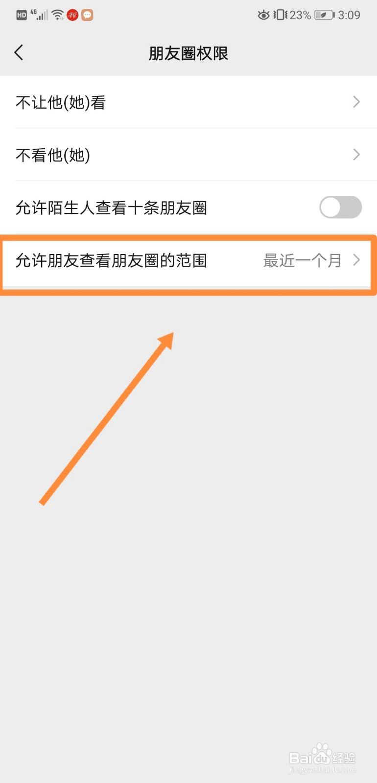 如何设置朋友圈三天可见