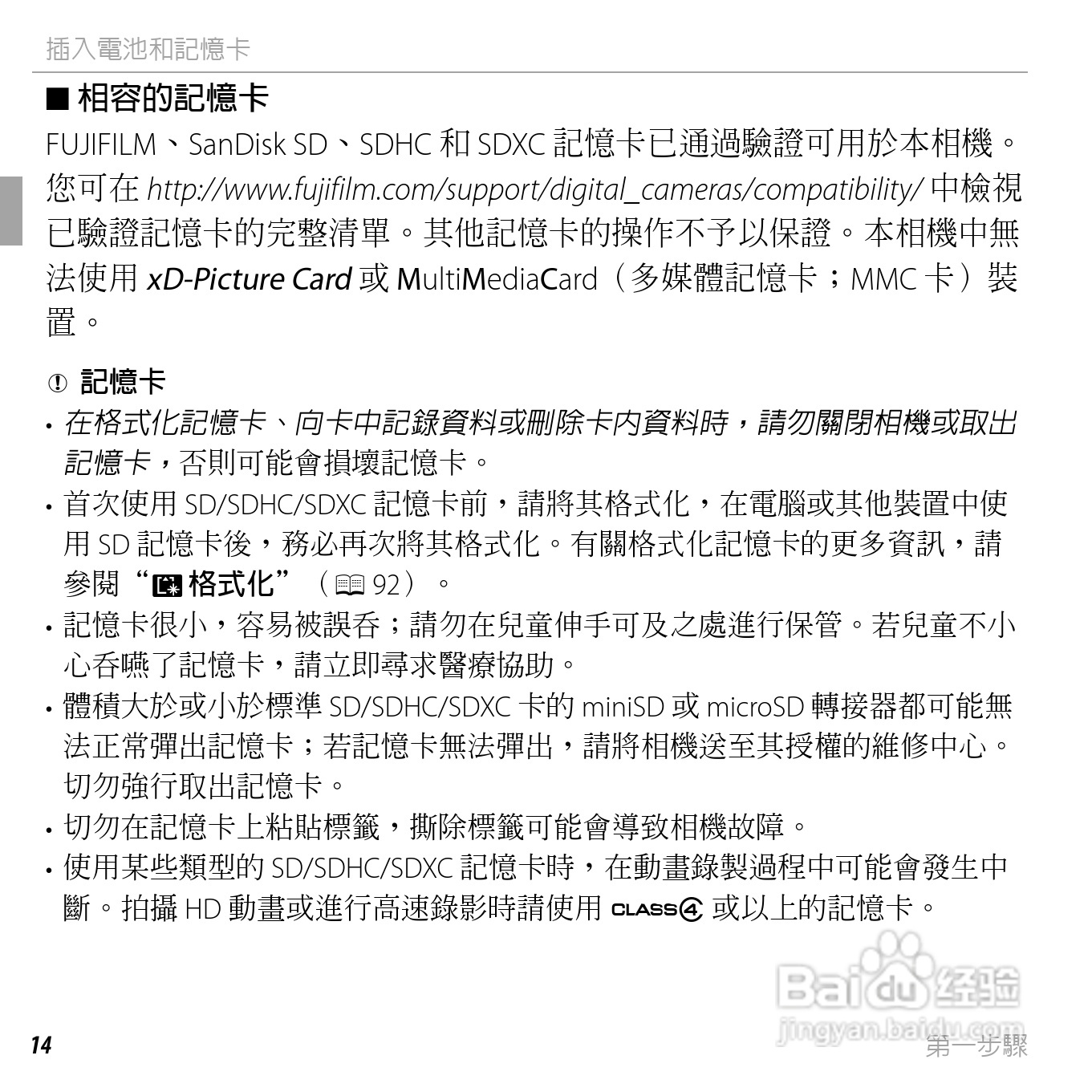 富士FINEPIX XP150数码相机使用说明书:[4]