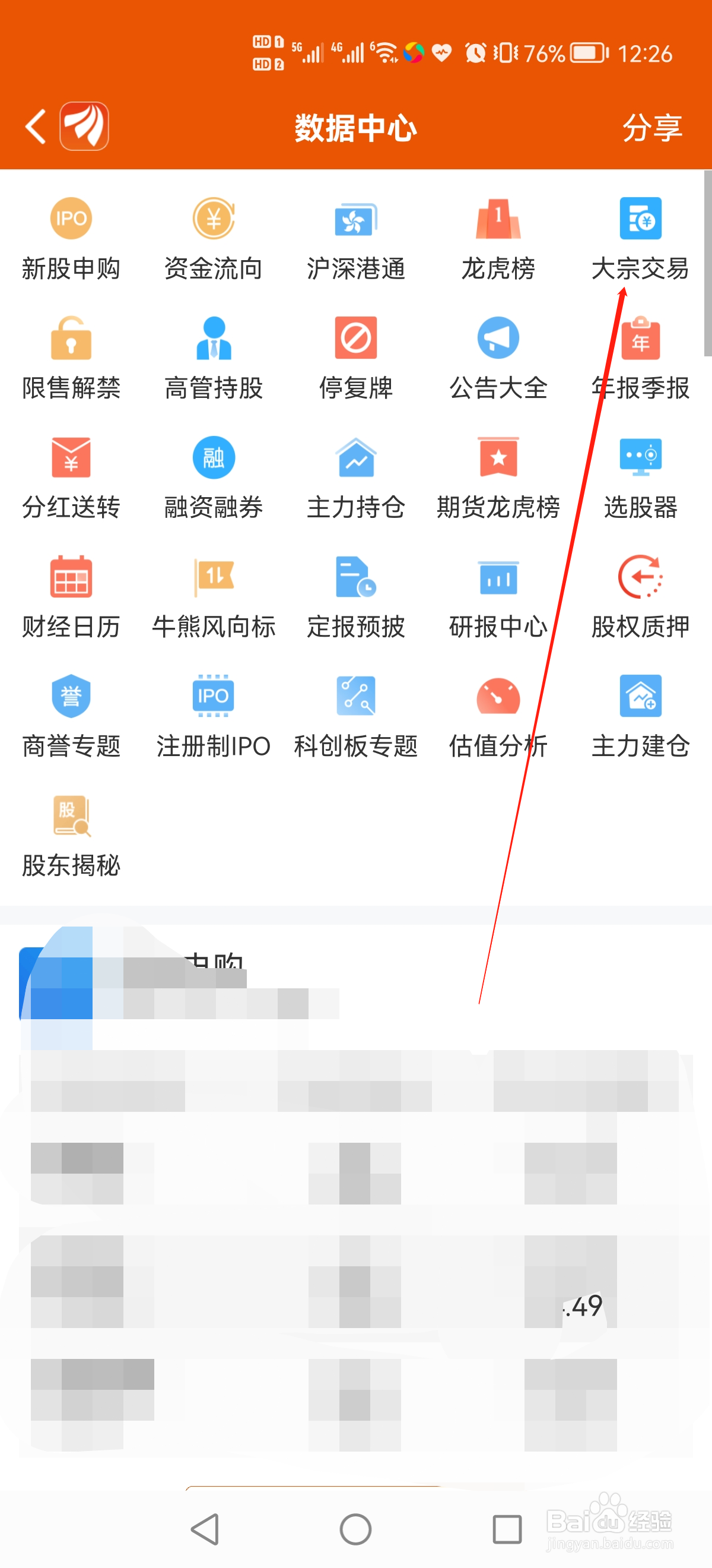 东方财富怎么查看大宗交易情况