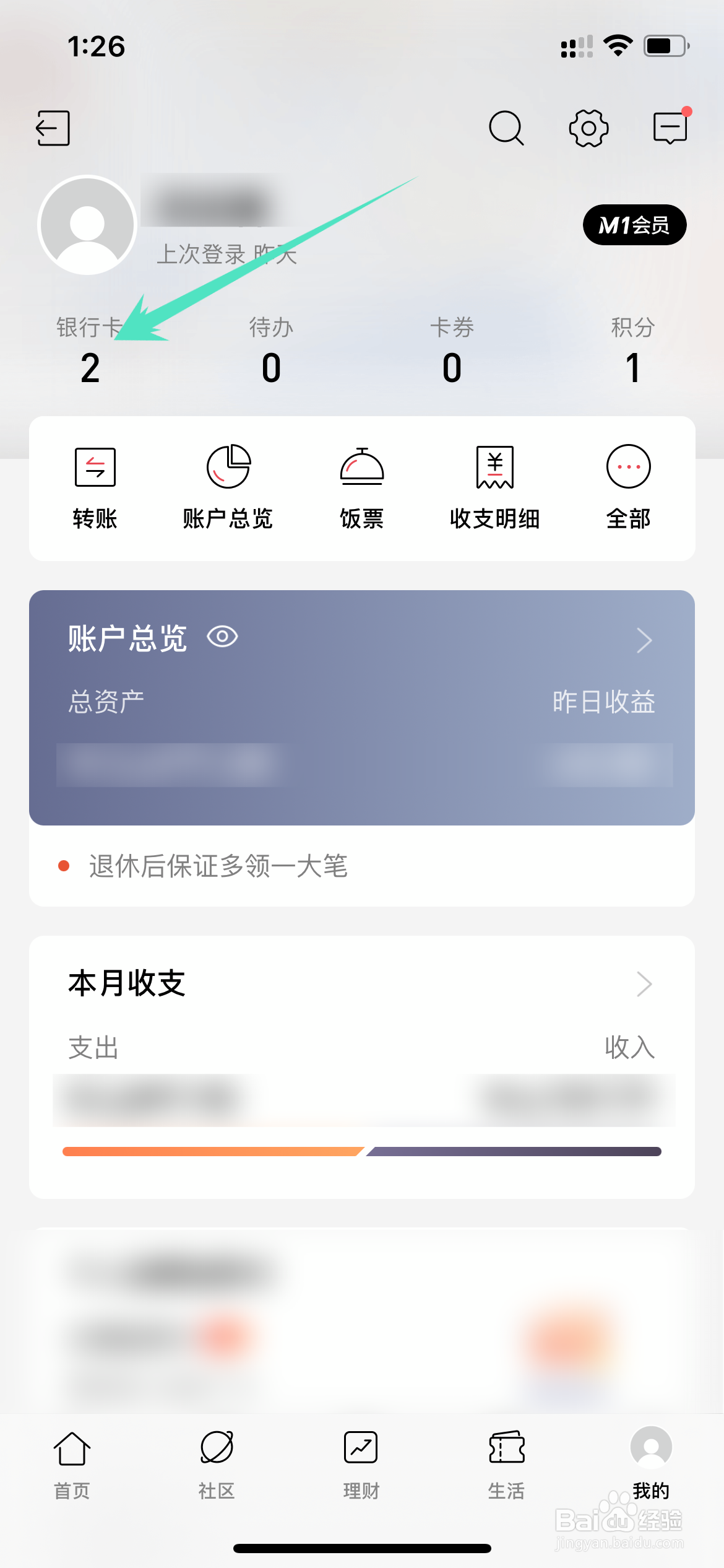 招商银行开通的快捷支付怎么关闭