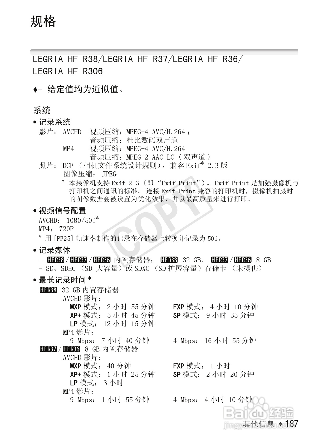 佳能LEGRIA HF R306数码摄像机使用说明书:[19]