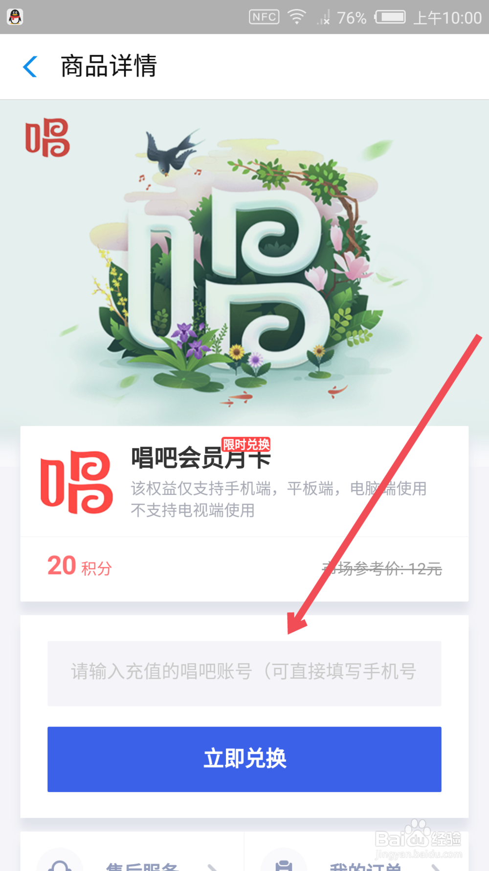 支付宝如何兑换唱吧会员月卡