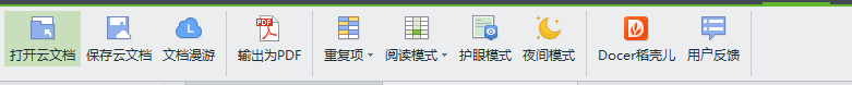 介绍wps的excel的特色功能