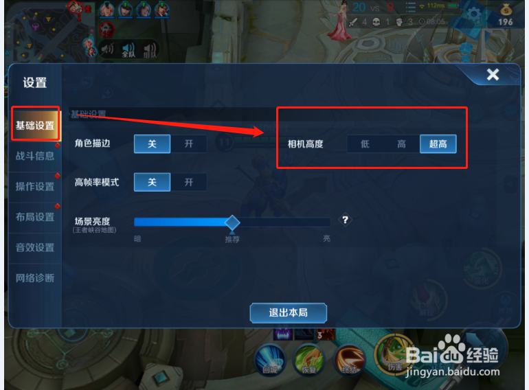 王者荣耀超高视角设置