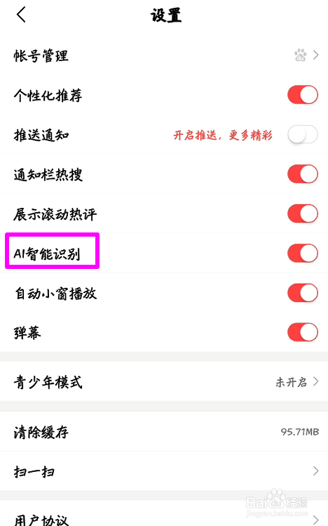 好看视频手机端怎么不使用ai智能识别