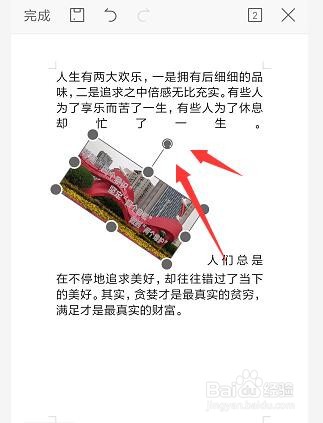 手机WPS文档中如何更改图片的方向