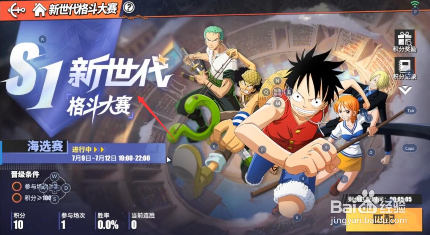 航海王热血航线s1新世代格斗大赛怎么参与