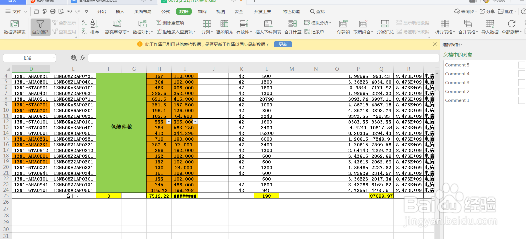 WPS表格怎么清除分级显示