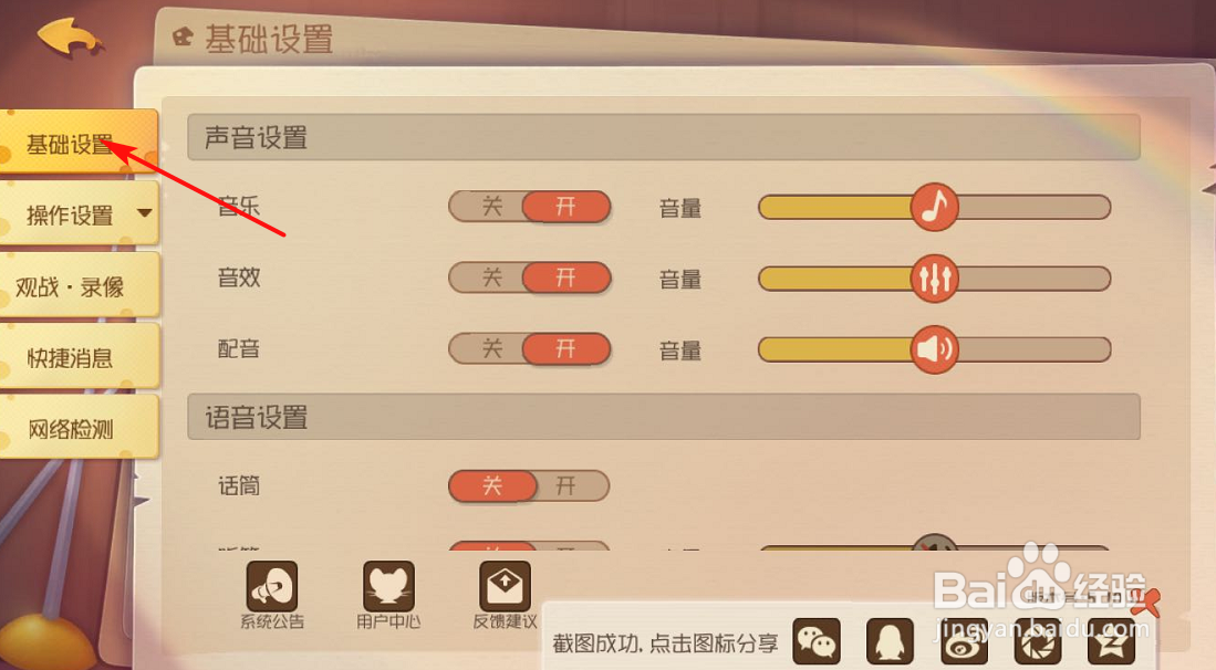 猫和老鼠怎么关闭音效/音乐?