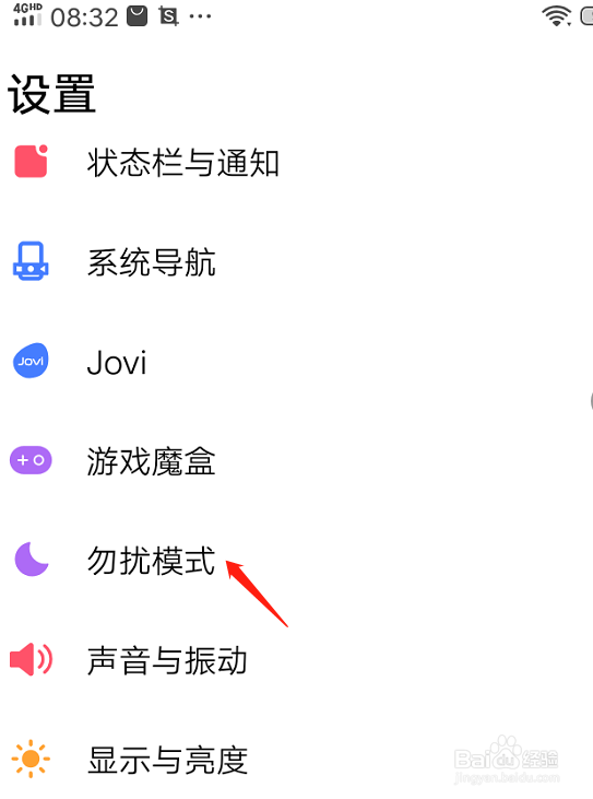 vivo手机怎么设置勿扰模式