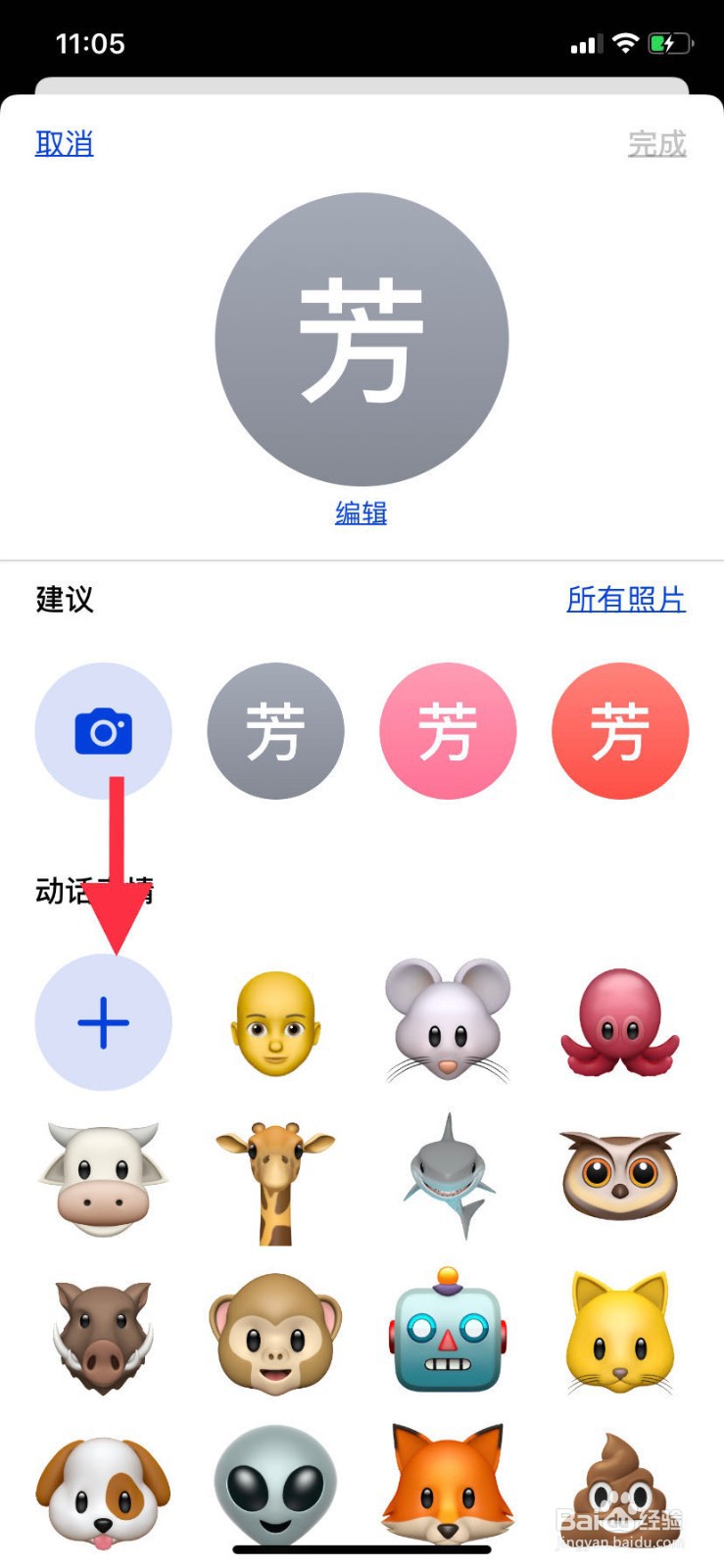 苹果11手机如何设置个性来电头像