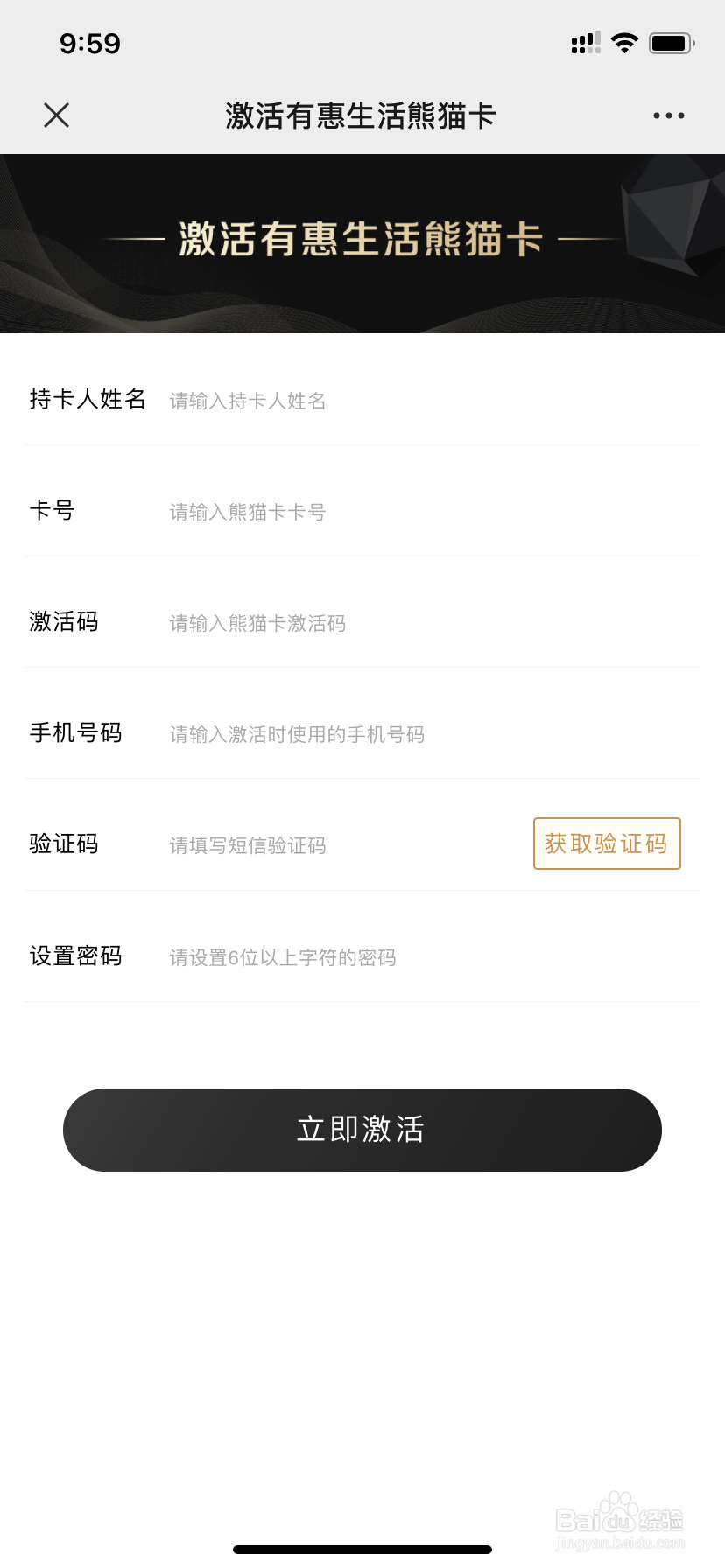 有惠生活熊猫卡怎么激活