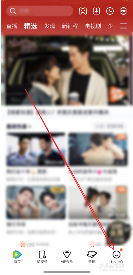 腾讯视频APP绑定个人邮箱的方法