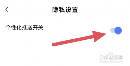 追书大师怎样开启个性化推送开关?