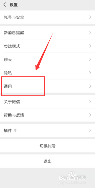 微信如何修改字体大小