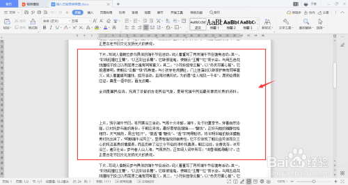 WPS中如何插入已有的思维导图?