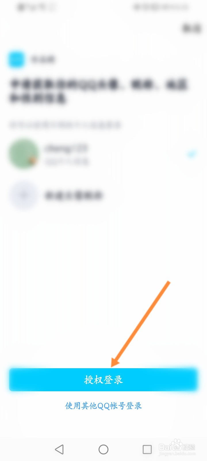 珍品网怎么绑定QQ