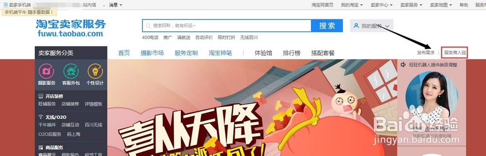 卖家服务市场：[1]淘宝卖家服务商入驻