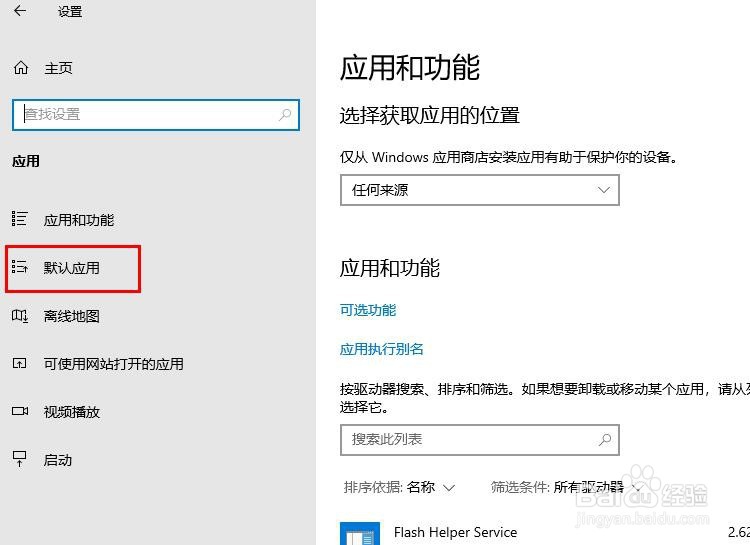 如何在Windows 10中打开I E浏览器 11