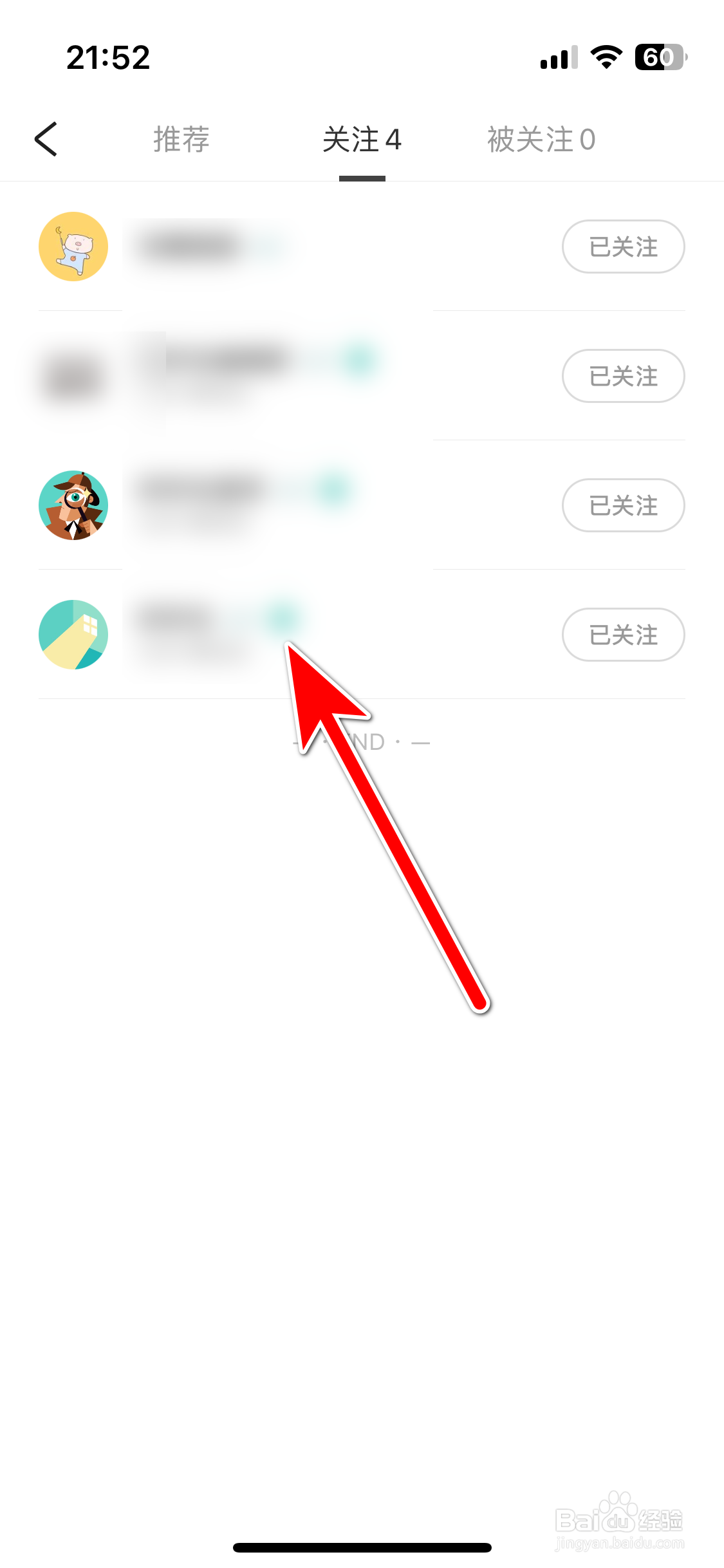 好好住如何查看我的关注列表