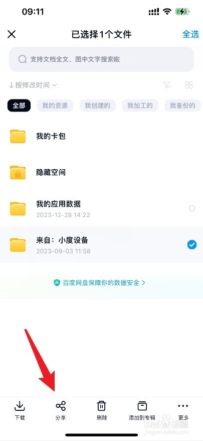 百度网盘提取码在哪里输入